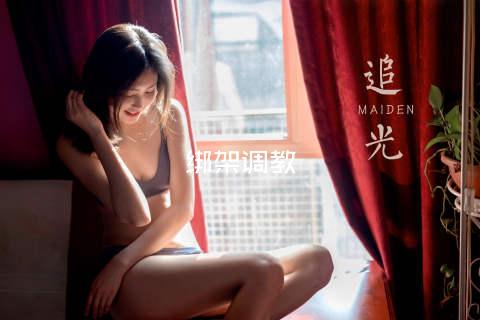 绑架调教